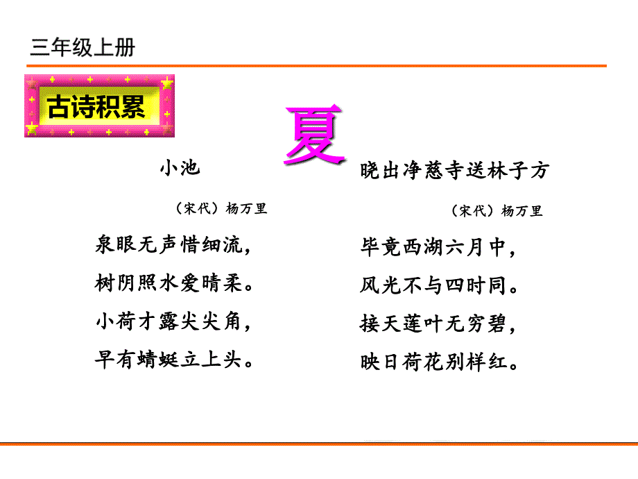 部编版三语上4.古诗三首PPT课件_第4页