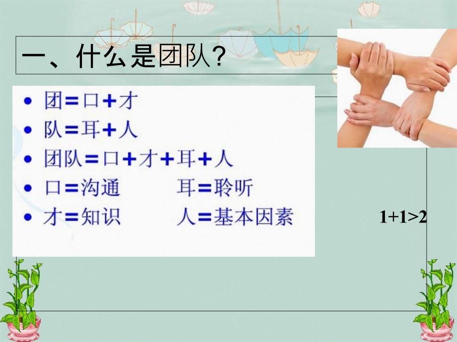 团队管理培训如何提高团队凝聚力_第3页