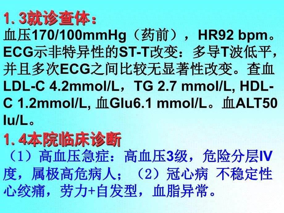 阜外心血管病常见用药误区A4_第5页