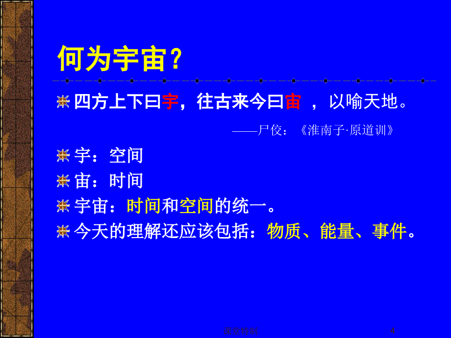 1.1宇宙中的地球ppt中小学堂_第4页