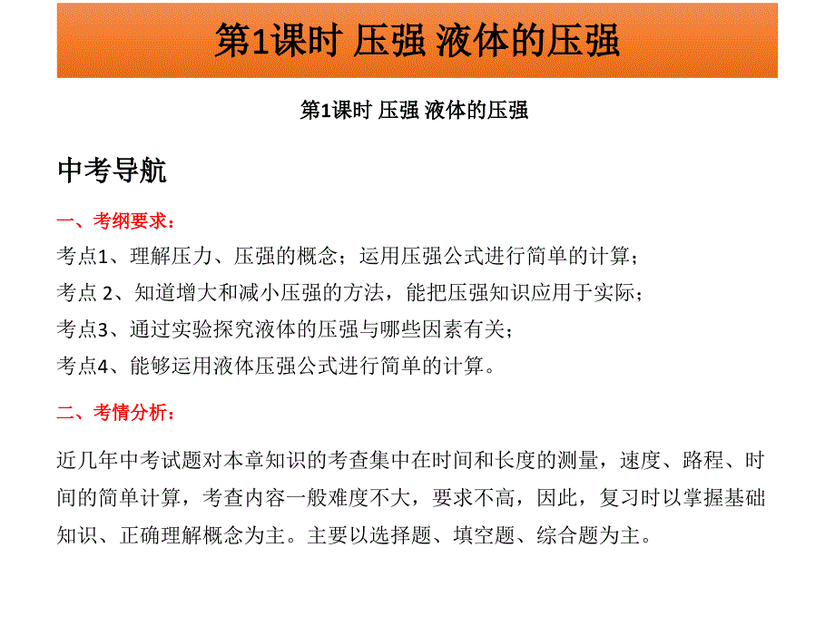 中考物理复习件：第八章压强复习专题(共27张PPT)PPT_第2页