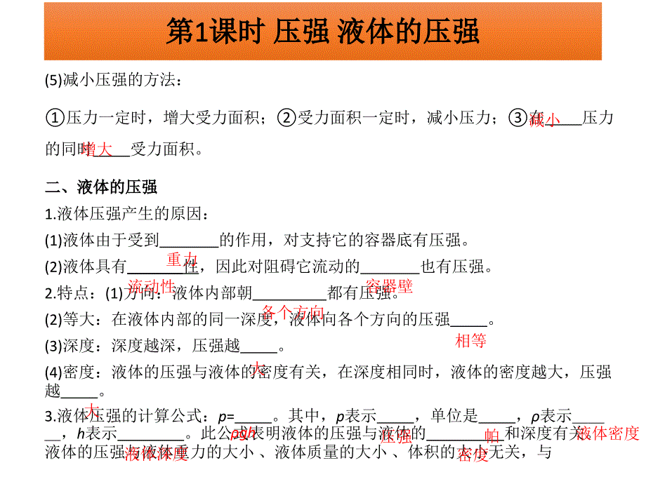 中考物理复习件：第八章压强复习专题(共27张PPT)PPT_第4页