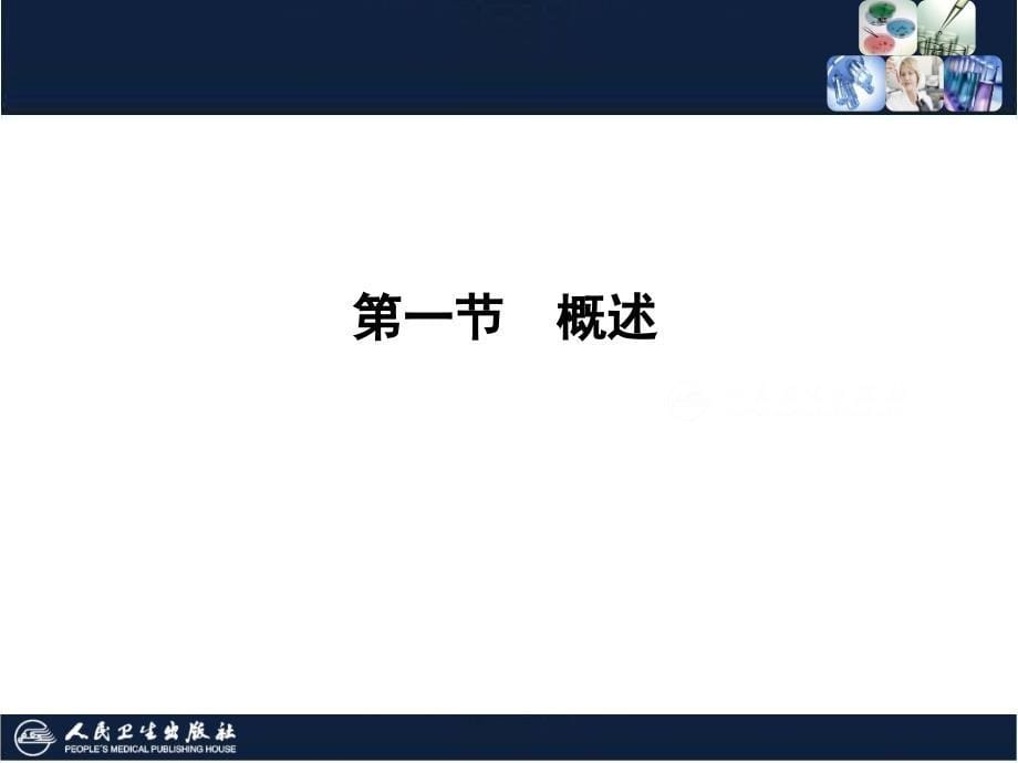 临床生物化学检验技术：第11章 体液中酶的生物化学检验_第5页