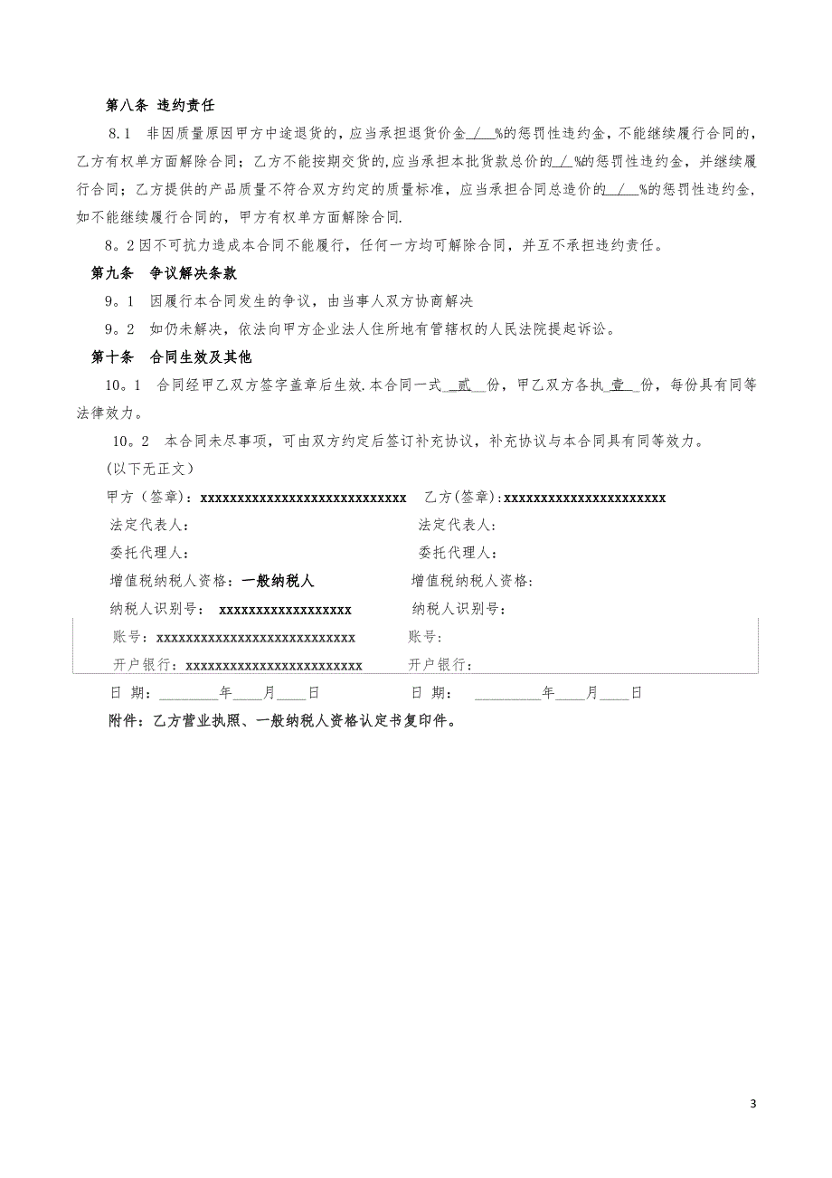 建设工程材料供应合同范本_第3页