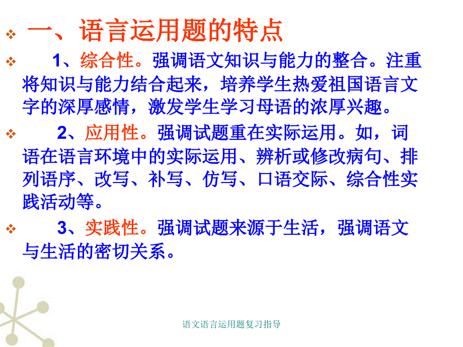 语文语言运用题复习指导_第2页