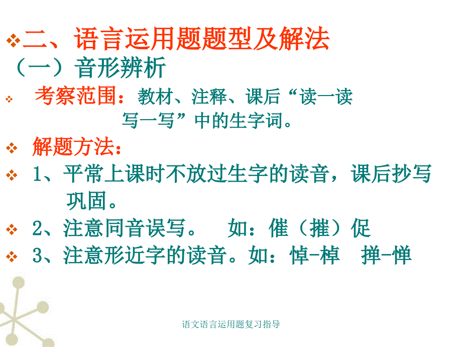 语文语言运用题复习指导_第3页