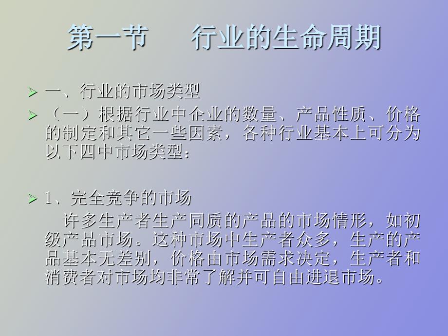 证券投资的行业周期分析_第2页