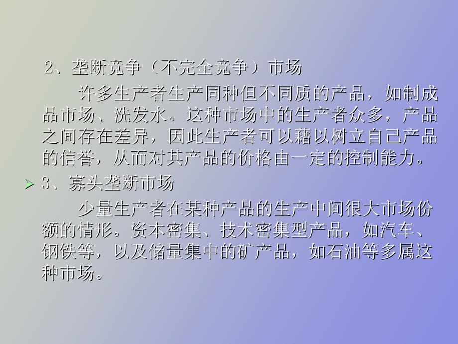 证券投资的行业周期分析_第3页