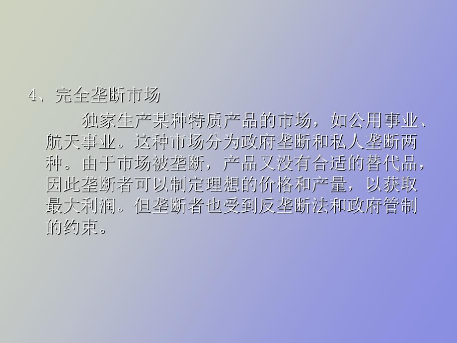 证券投资的行业周期分析_第4页