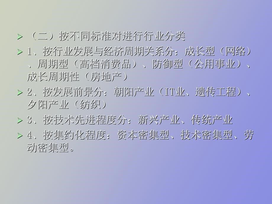 证券投资的行业周期分析_第5页