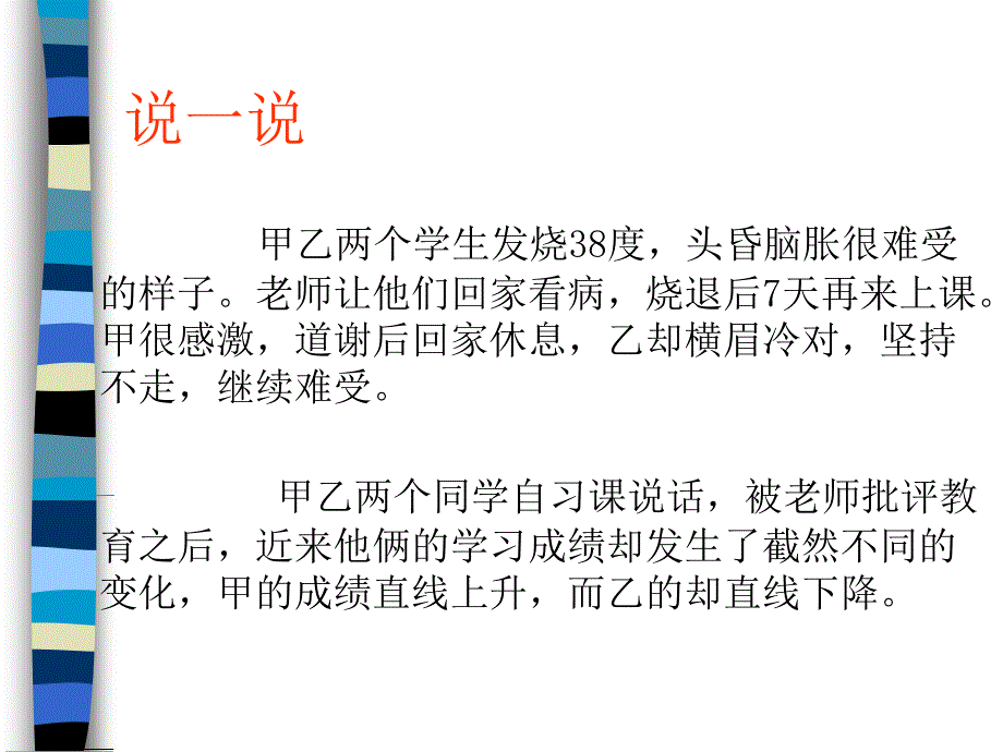 小学主题班会：心理健康教育 小学班会我的情绪我掌控_第3页