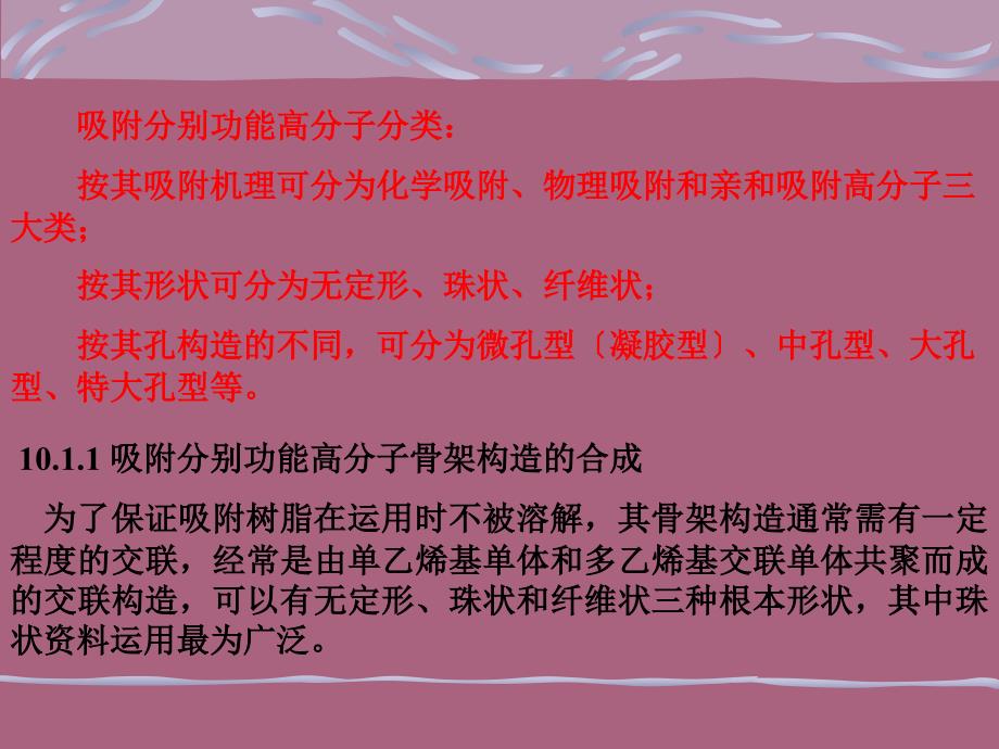 第十章功能高分子ppt课件_第3页