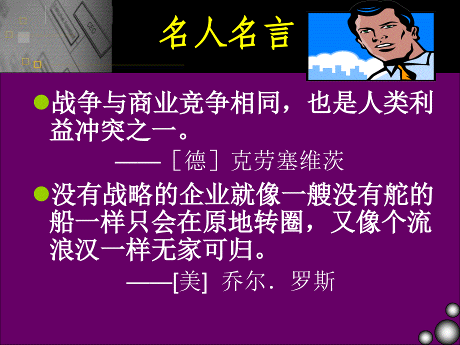 商战呼唤战略管理_第2页