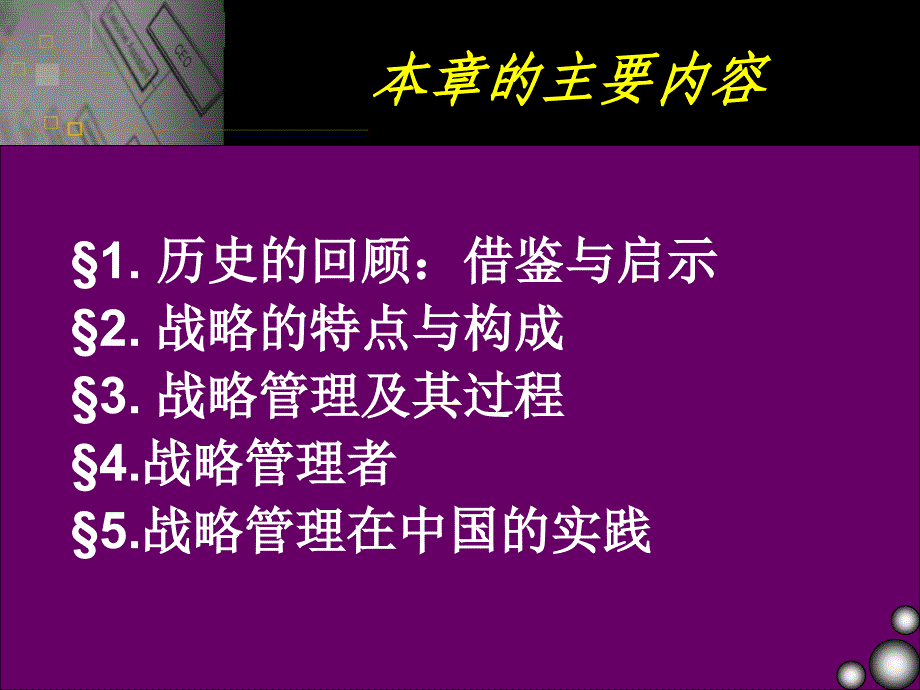 商战呼唤战略管理_第4页