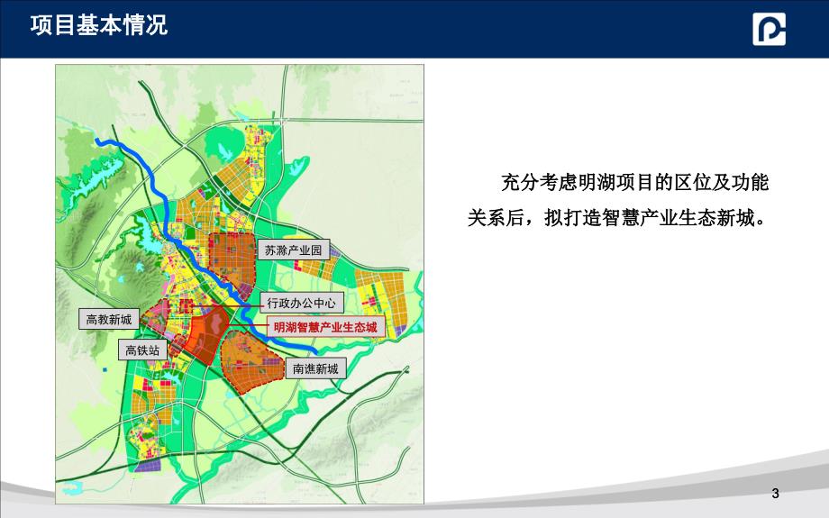 《滁州市明湖项目》PPT课件.ppt_第3页