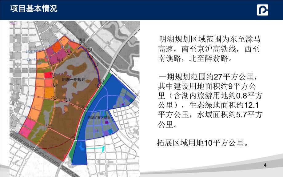 《滁州市明湖项目》PPT课件.ppt_第4页