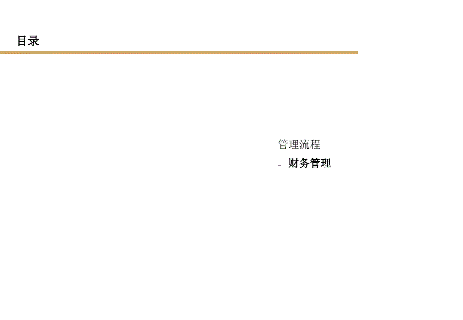 《财务管理流程》PPT课件_第1页