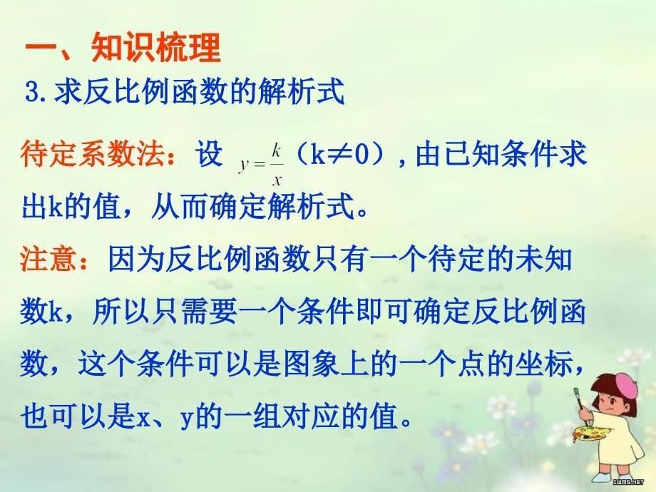 专题八反比例函数_第5页