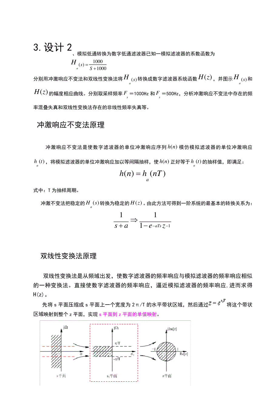 数字Butterworth滤波器的设计_第4页