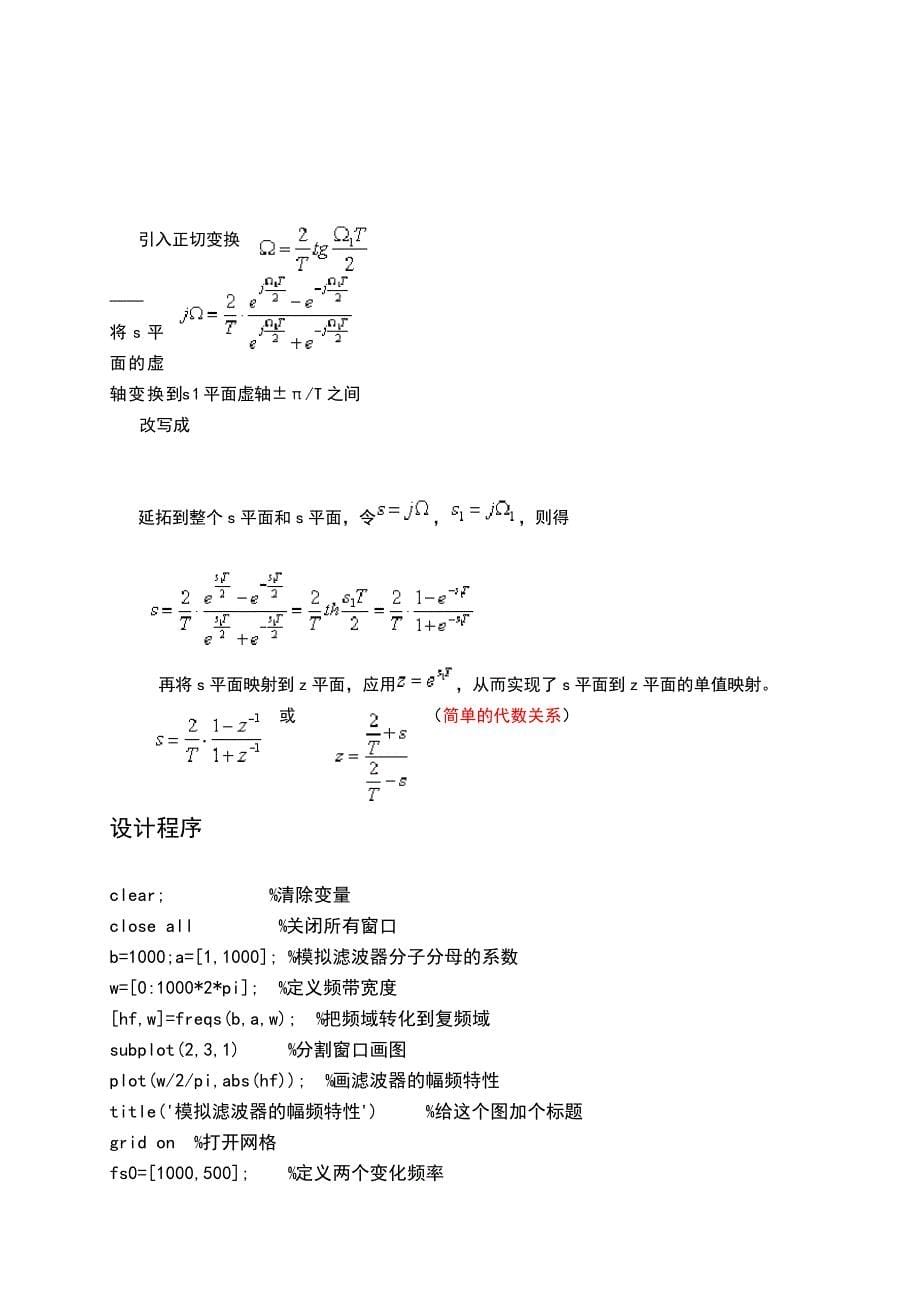 数字Butterworth滤波器的设计_第5页