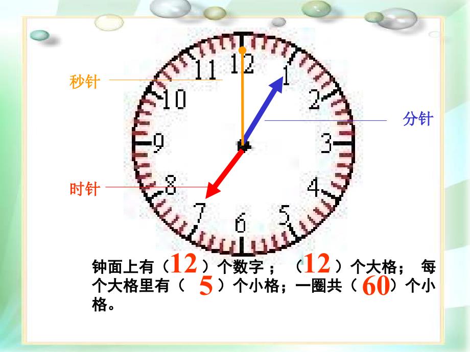 人教版三年级数学上册第五单元秒的认识PPT课件_第4页