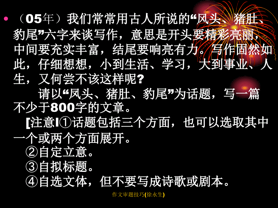 作文审题技巧(徐永生)课件_第4页