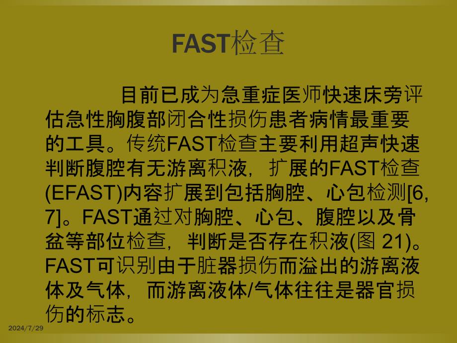 床旁超声FAST介入超声课件_第3页