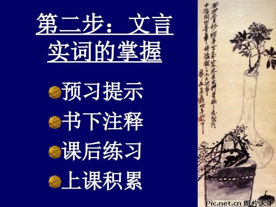 《文言文阅读复习》PPT课件.ppt_第5页