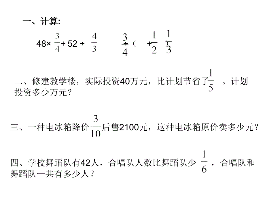 六年级应用复习题_第1页