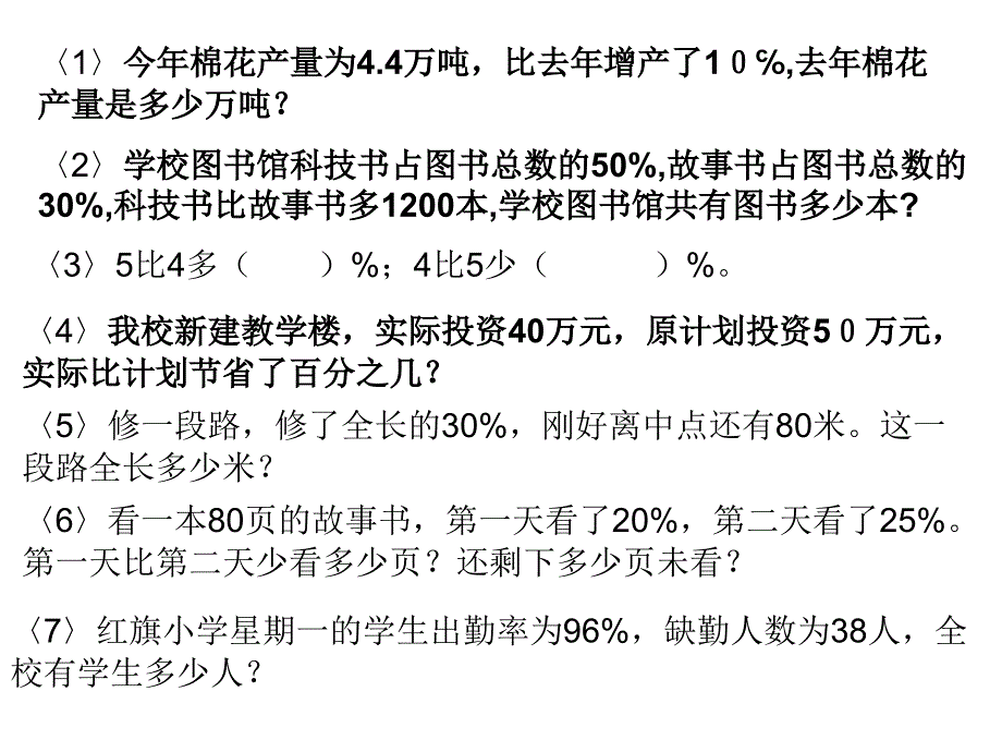 六年级应用复习题_第3页