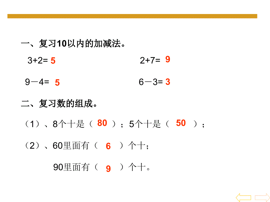 整十数加减整十数1_第2页