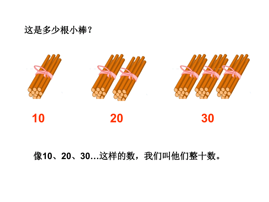 整十数加减整十数1_第4页