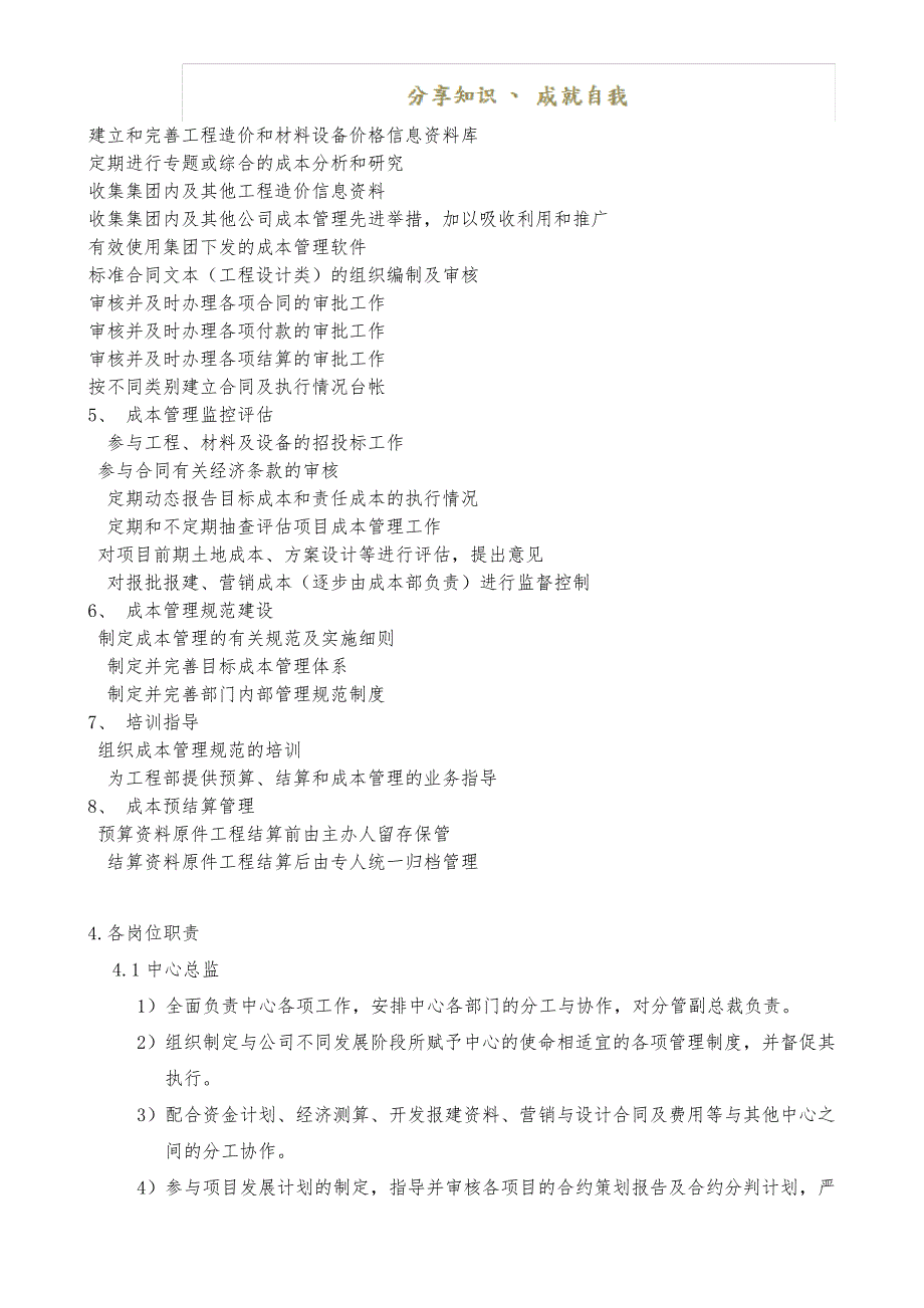 成本管理中心组织结构及岗位职责_第3页