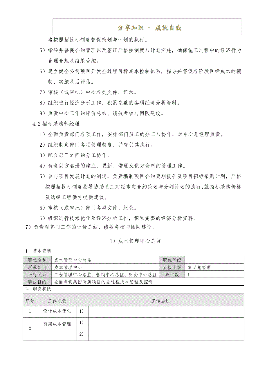 成本管理中心组织结构及岗位职责_第4页