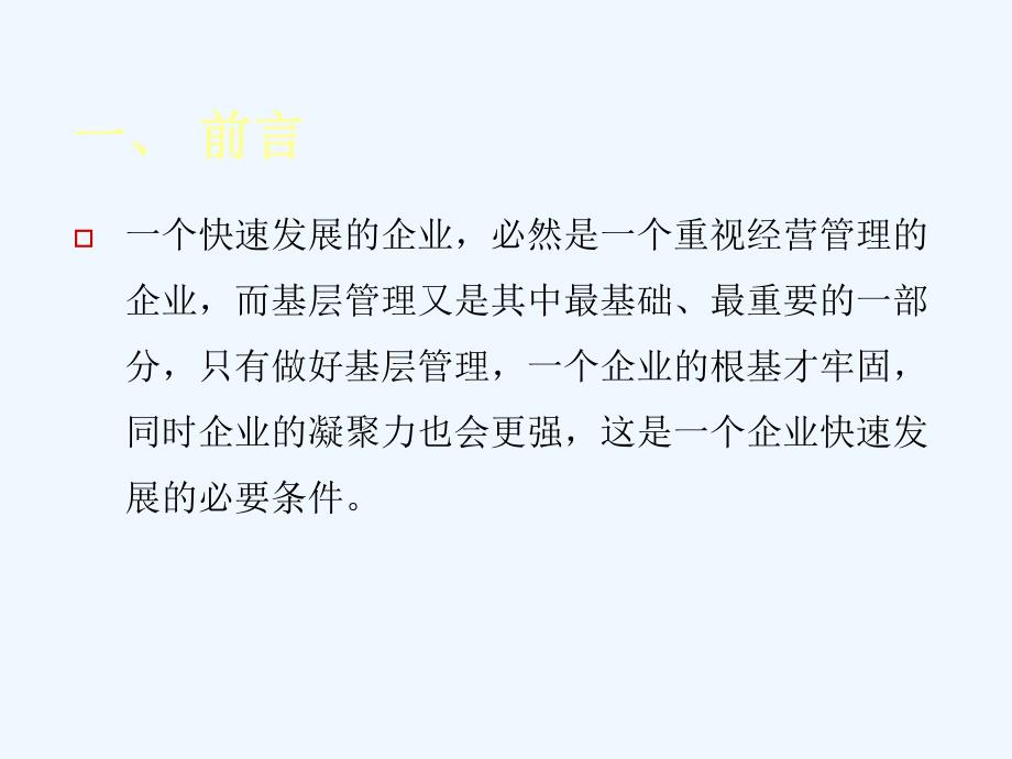 如何开好早会（精装版）.ppt_第3页