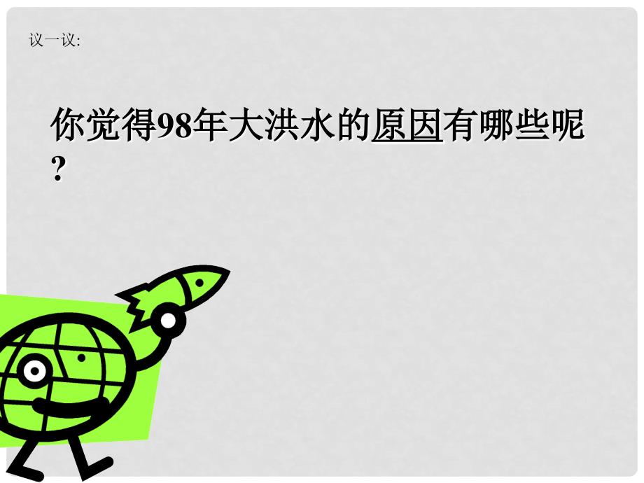 高中地理海气相互作用 学校验收课件新人教版选修2【精品打包】海气相互作用及其影响_第3页