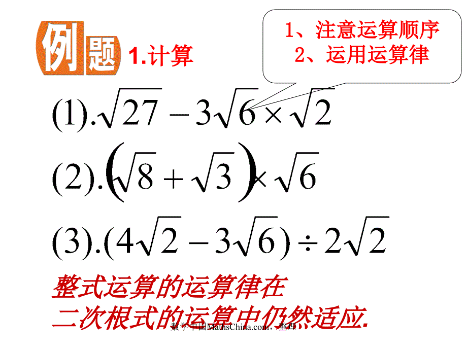 2二次根式的混合运算11_第3页