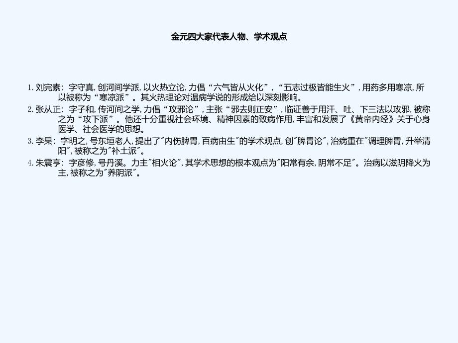 全科医师培训中医学讲座_第2页