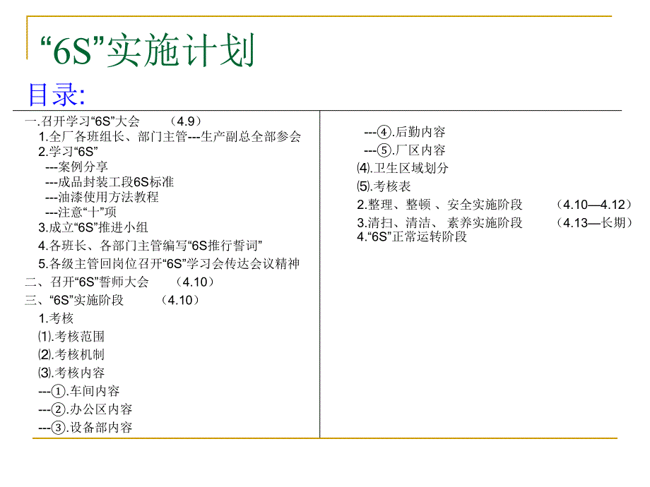 6S实施计划汇编_第3页