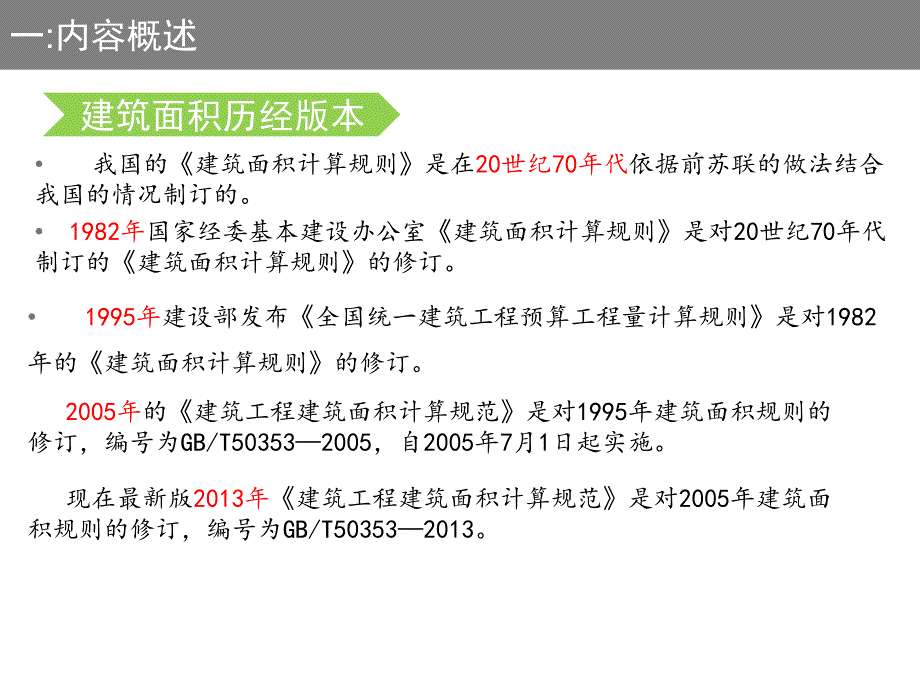 2005与建筑面积规范计算规范对比_第3页