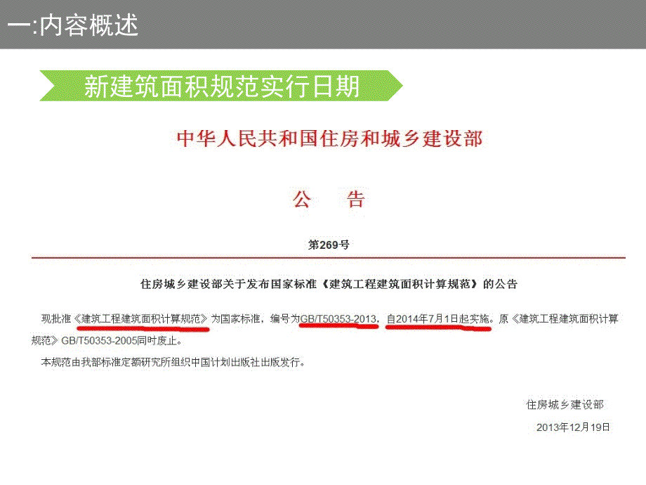 2005与建筑面积规范计算规范对比_第4页