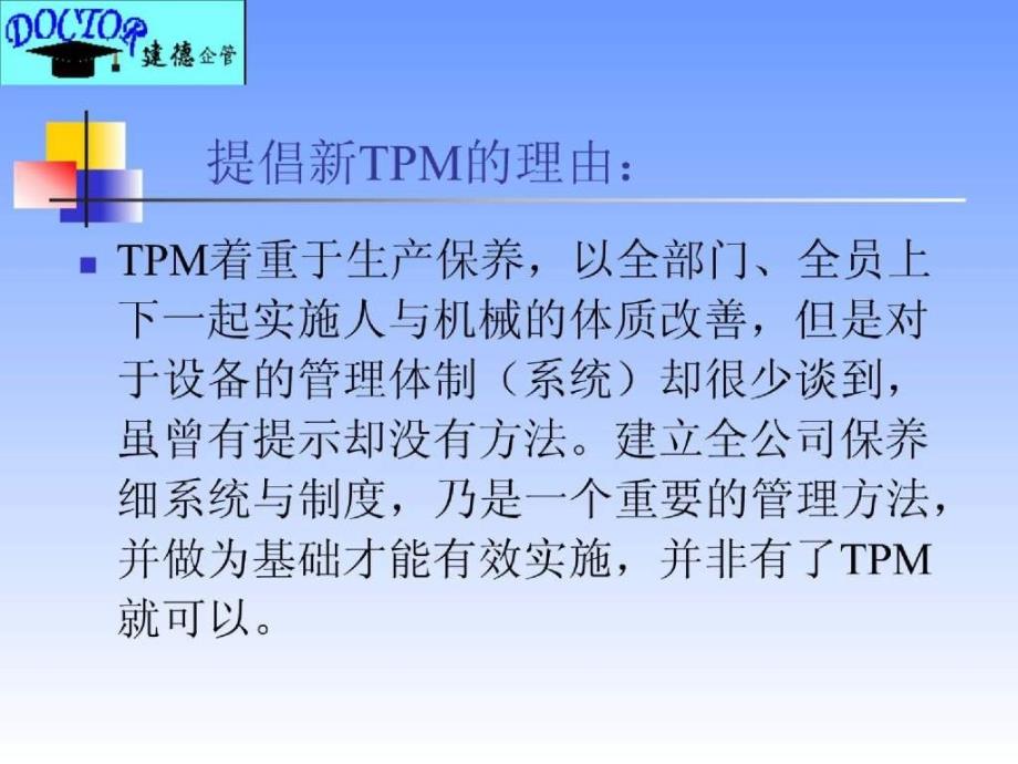 全員生產保養TPM_第4页