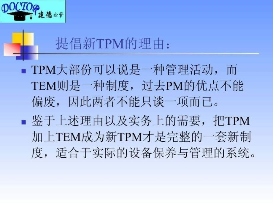 全員生產保養TPM_第5页