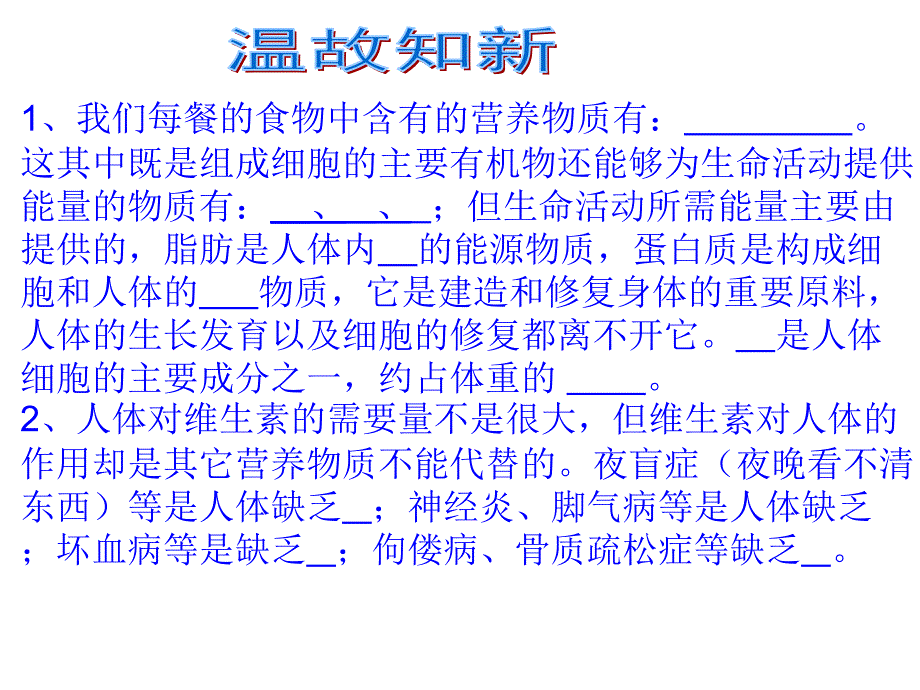 人教版七年级生物下册课件：422消化与吸收（第一课时）（共29张PPT）_第1页