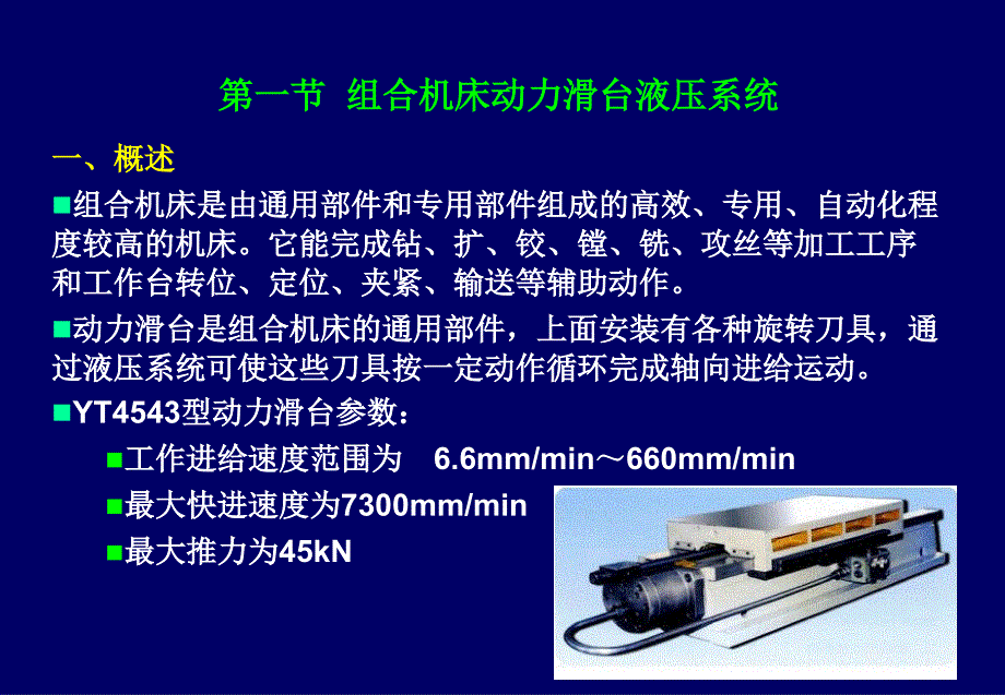 典型液压传动系统PPT课件_第2页