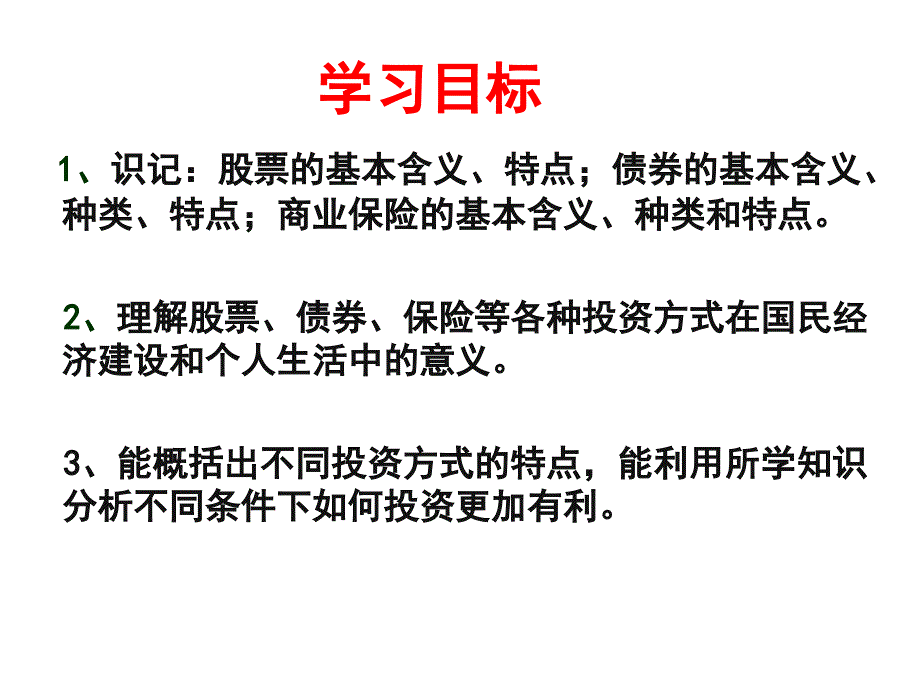 股票债券保险课件_第3页