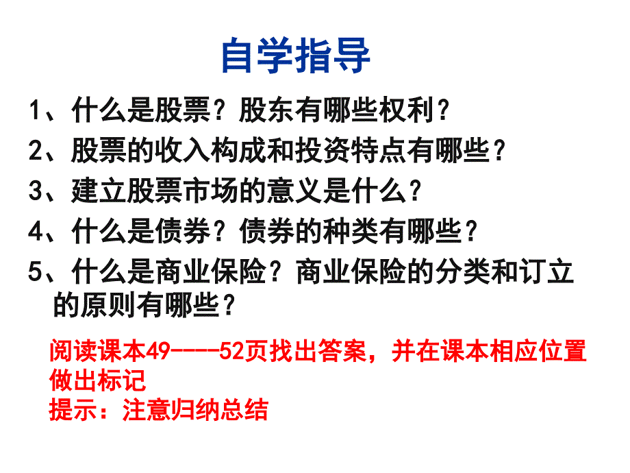 股票债券保险课件_第4页