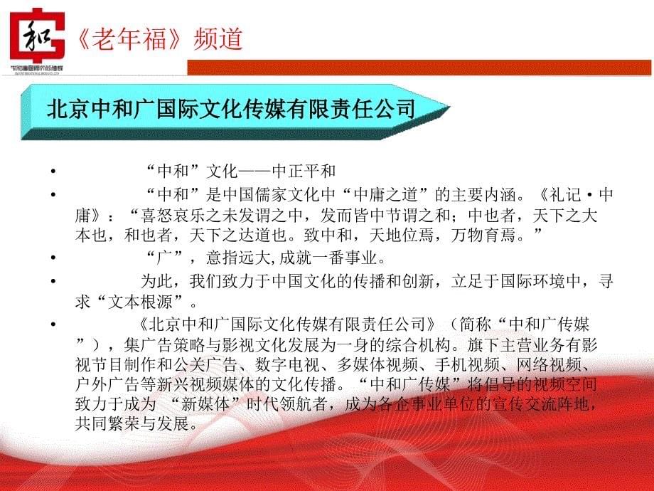 中央电视台数字电视老年福频道_第5页