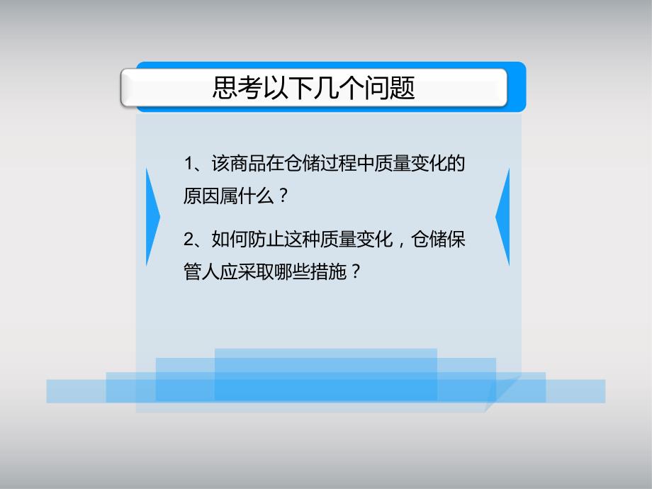 商养护 模块三：仓储过程中的商品养护_第3页