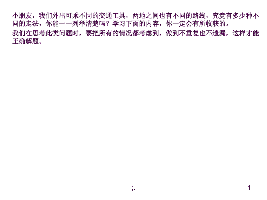 第39周有几种走法ppt课件_第1页